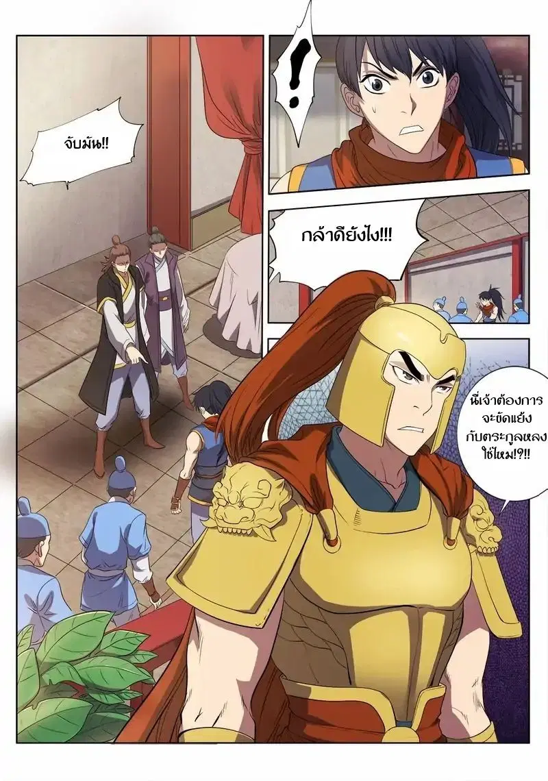 Supreme Demon ตอนที่ 13 หน้า 3