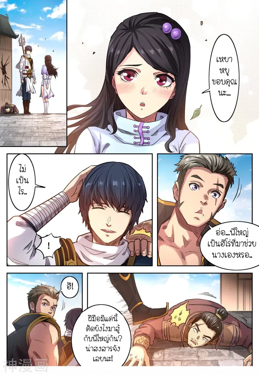 Supreme Demon ตอนที่ 130 หน้า 3