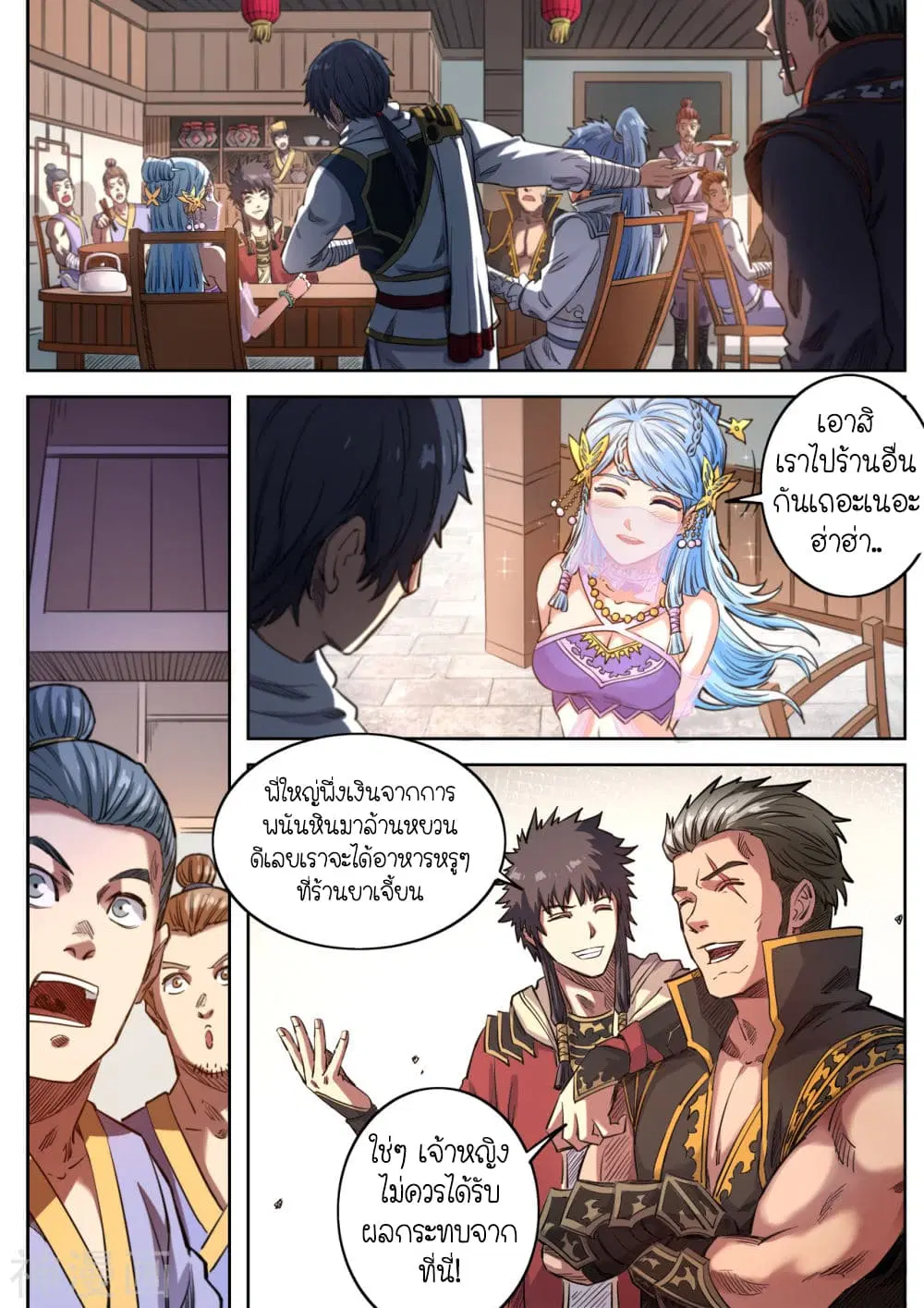 Supreme Demon ตอนที่ 131 หน้า 3