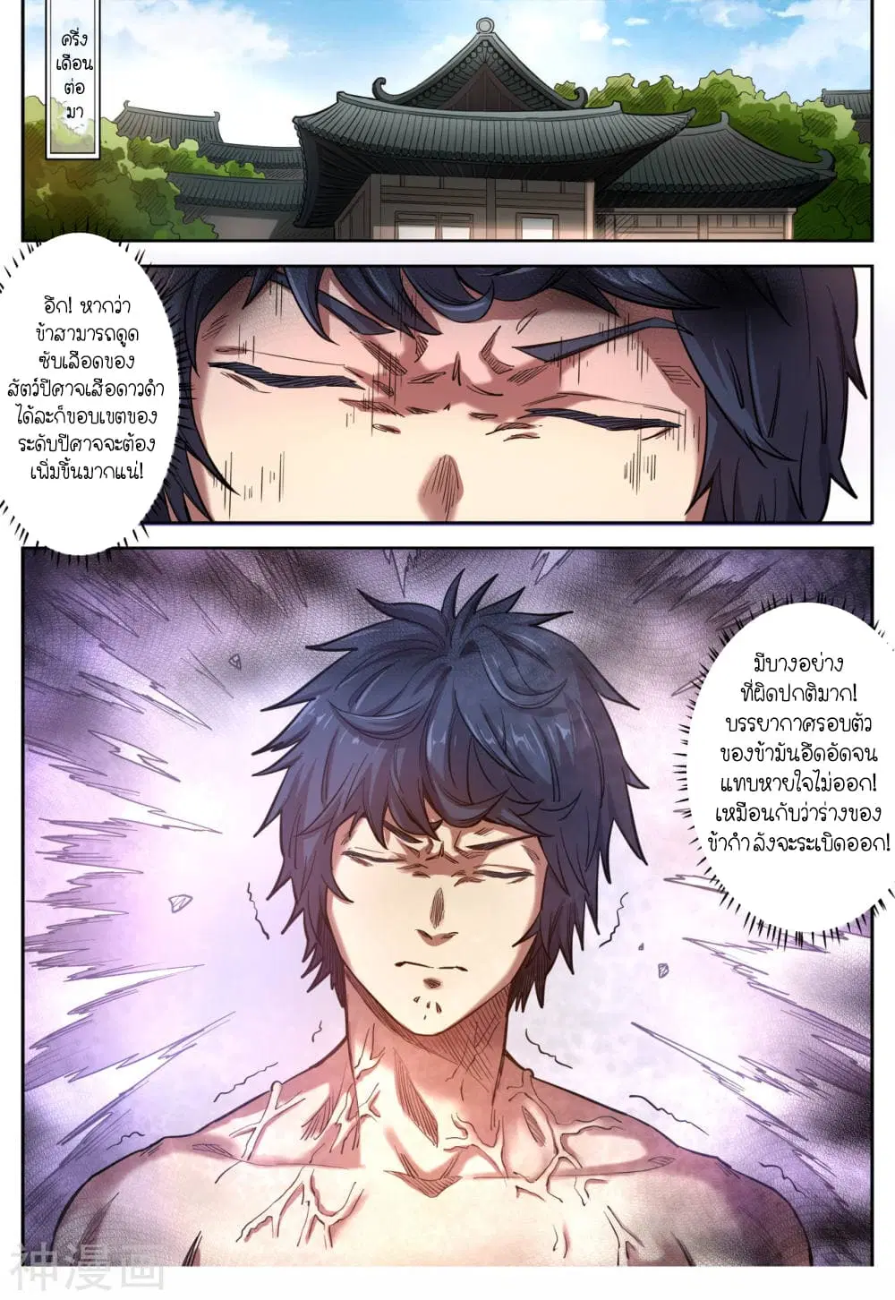 Supreme Demon ตอนที่ 133 หน้า 3