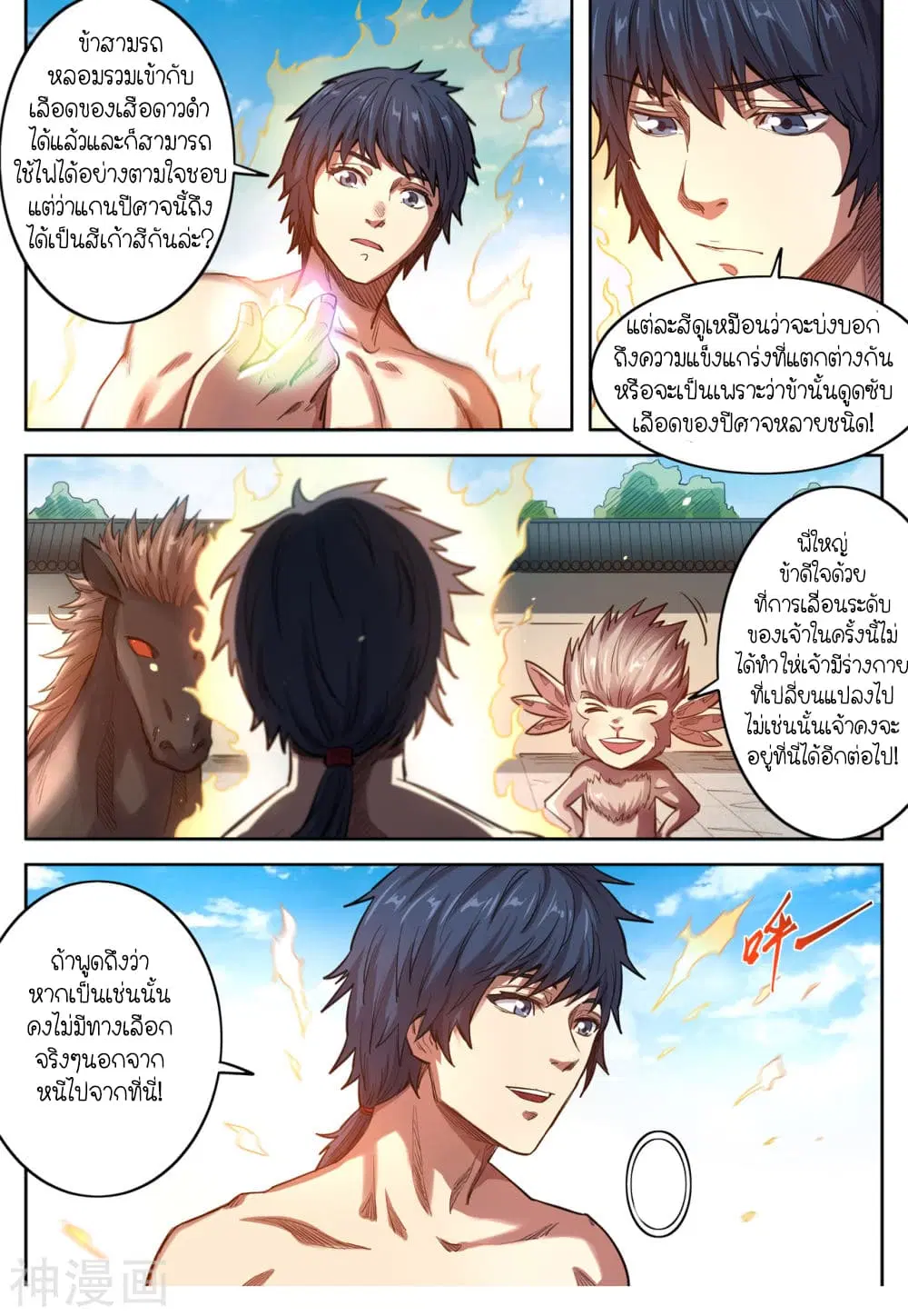 Supreme Demon ตอนที่ 134 หน้า 3