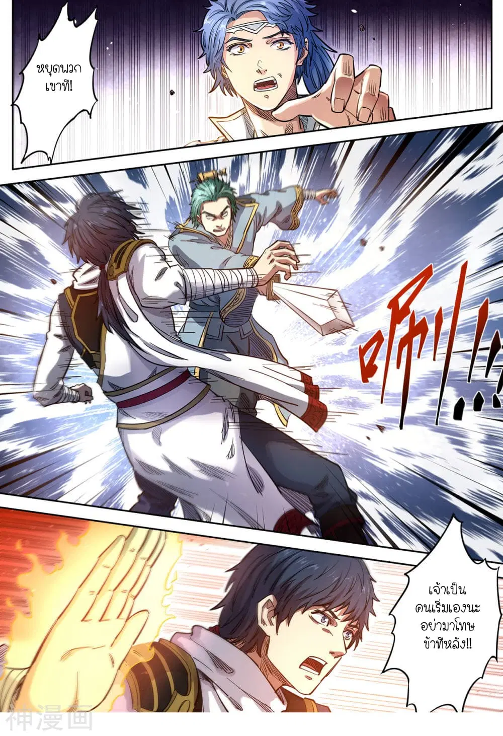 Supreme Demon ตอนที่ 135 หน้า 3