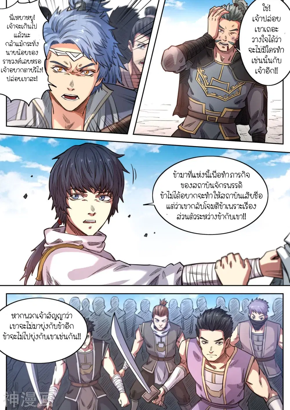 Supreme Demon ตอนที่ 136 หน้า 3