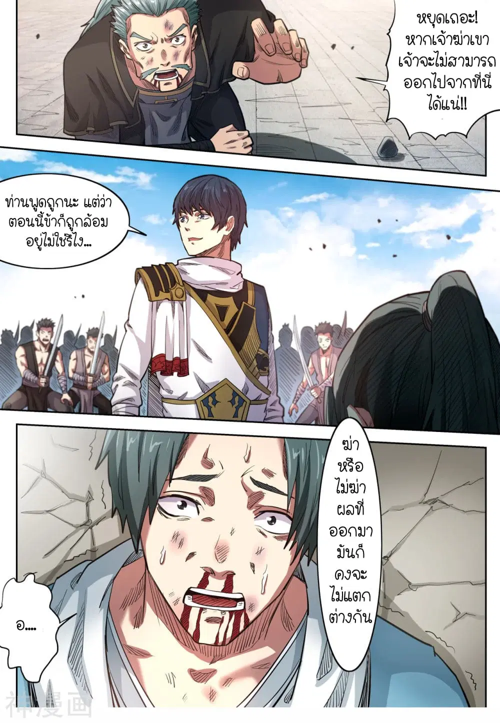 Supreme Demon ตอนที่ 137 หน้า 3