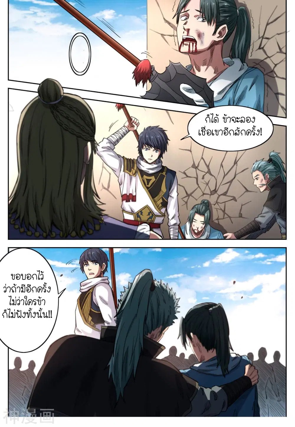 Supreme Demon ตอนที่ 138 หน้า 3