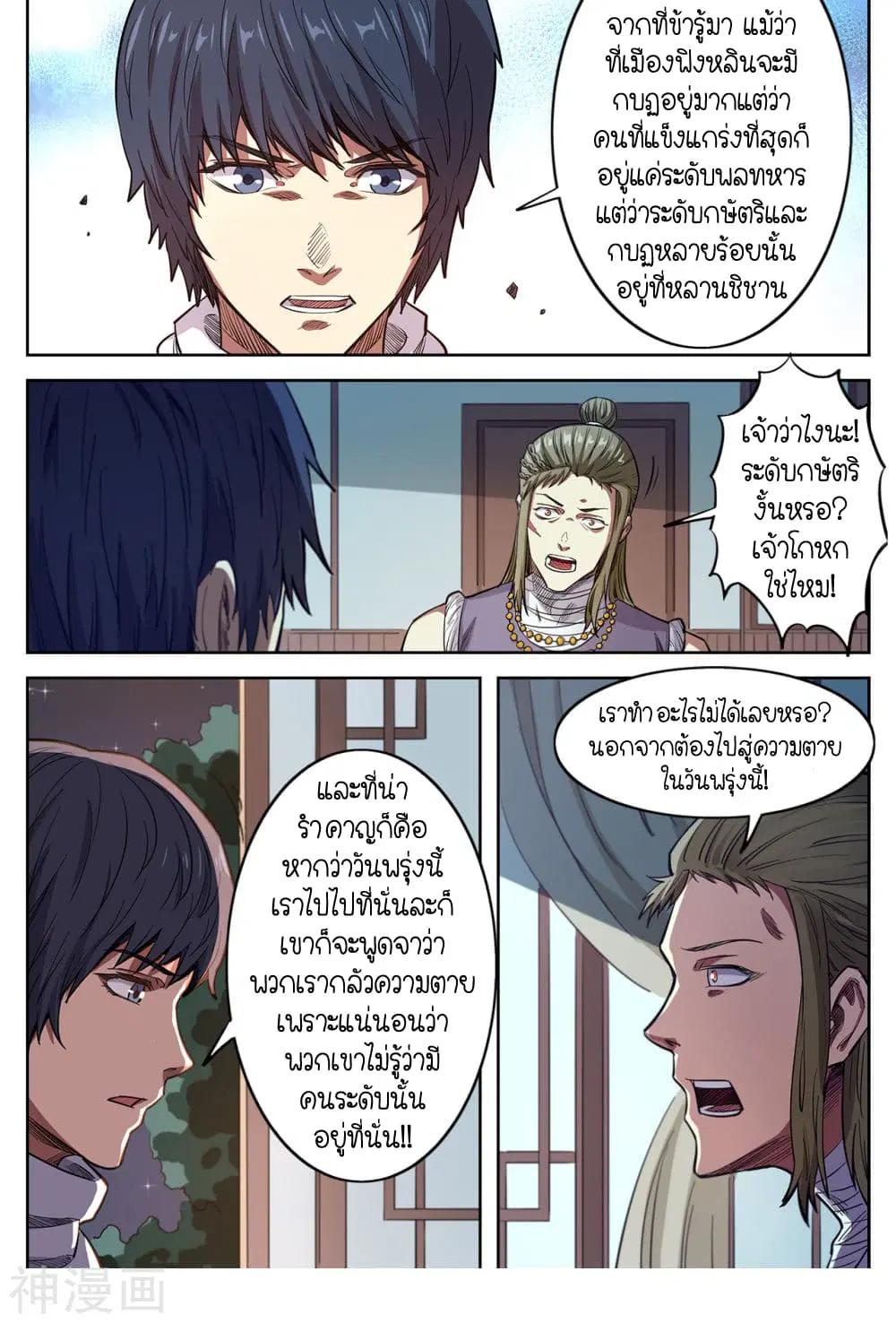 Supreme Demon ตอนที่ 139 หน้า 3