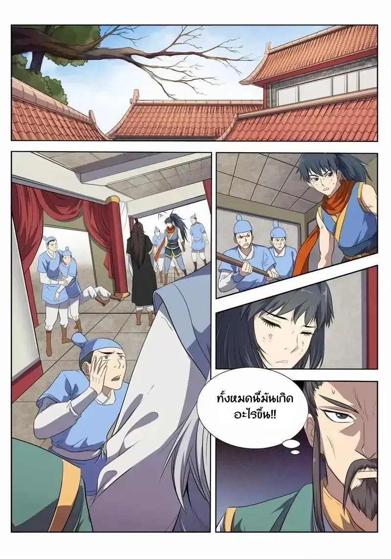 Supreme Demon ตอนที่ 14 หน้า 2