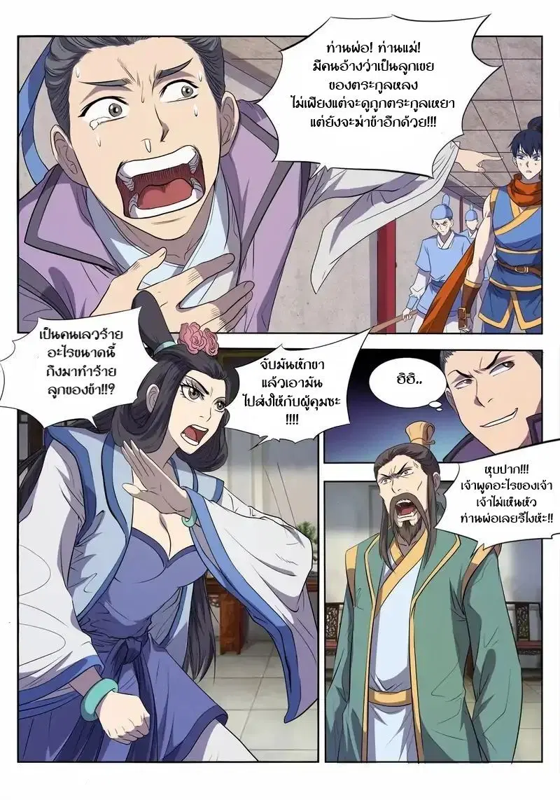 Supreme Demon ตอนที่ 14 หน้า 3