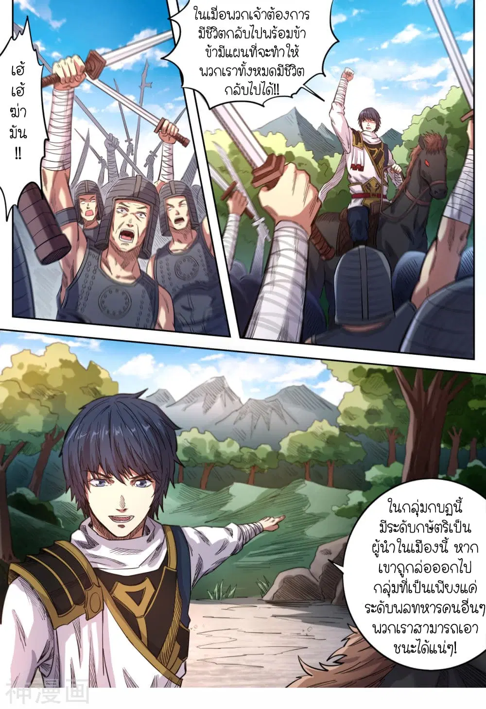 Supreme Demon ตอนที่ 140 หน้า 3