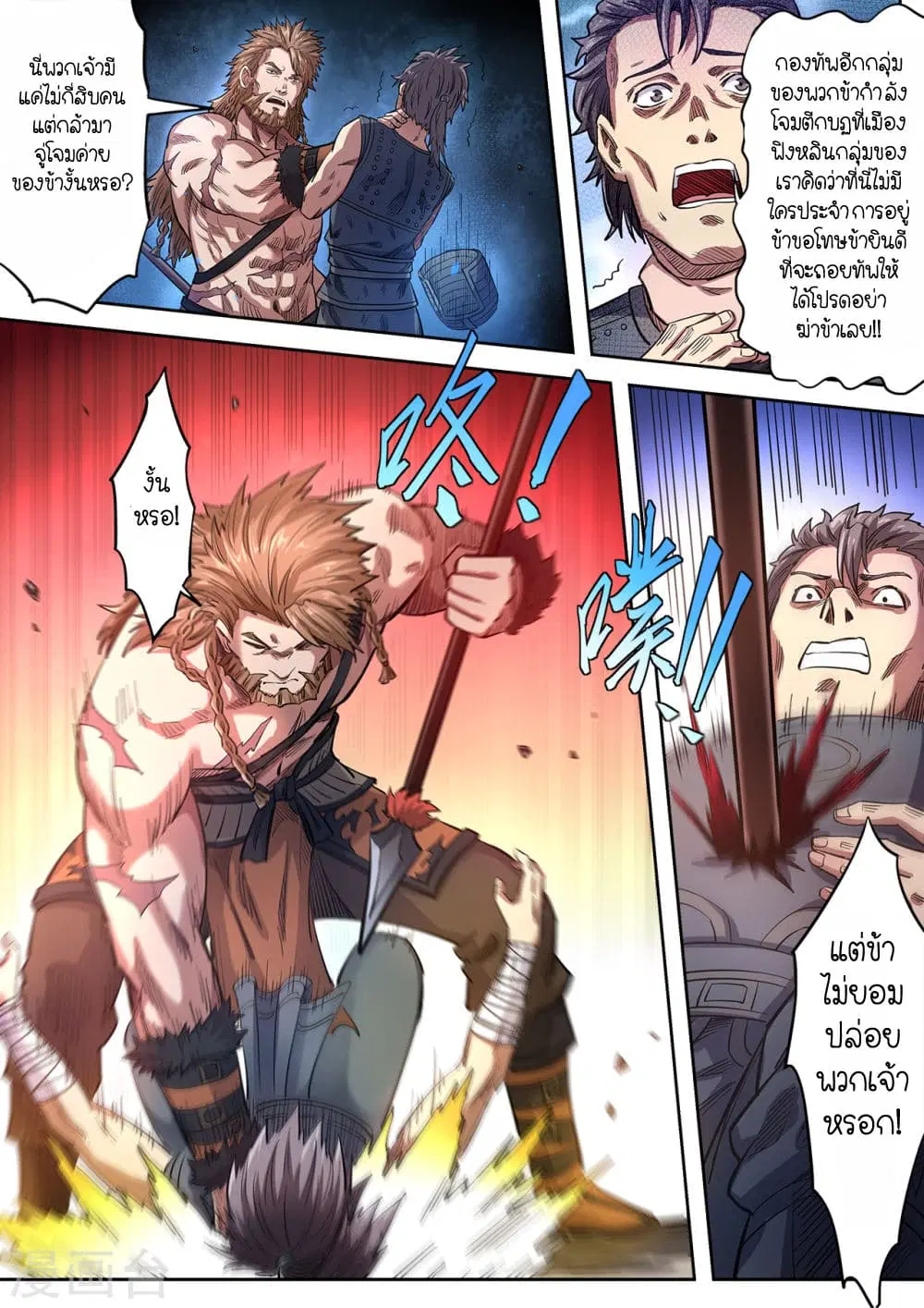 Supreme Demon ตอนที่ 141 หน้า 3