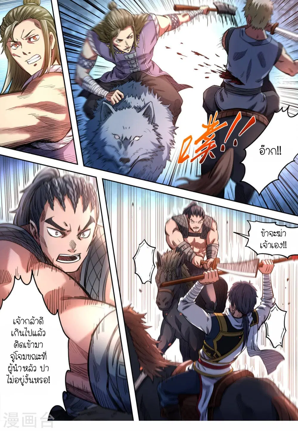Supreme Demon ตอนที่ 142 หน้า 3