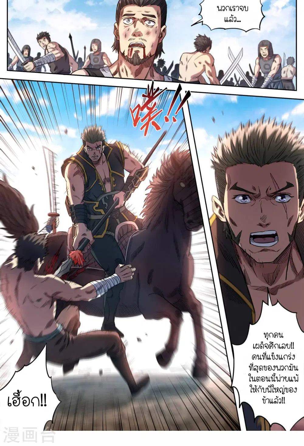 Supreme Demon ตอนที่ 143 หน้า 3