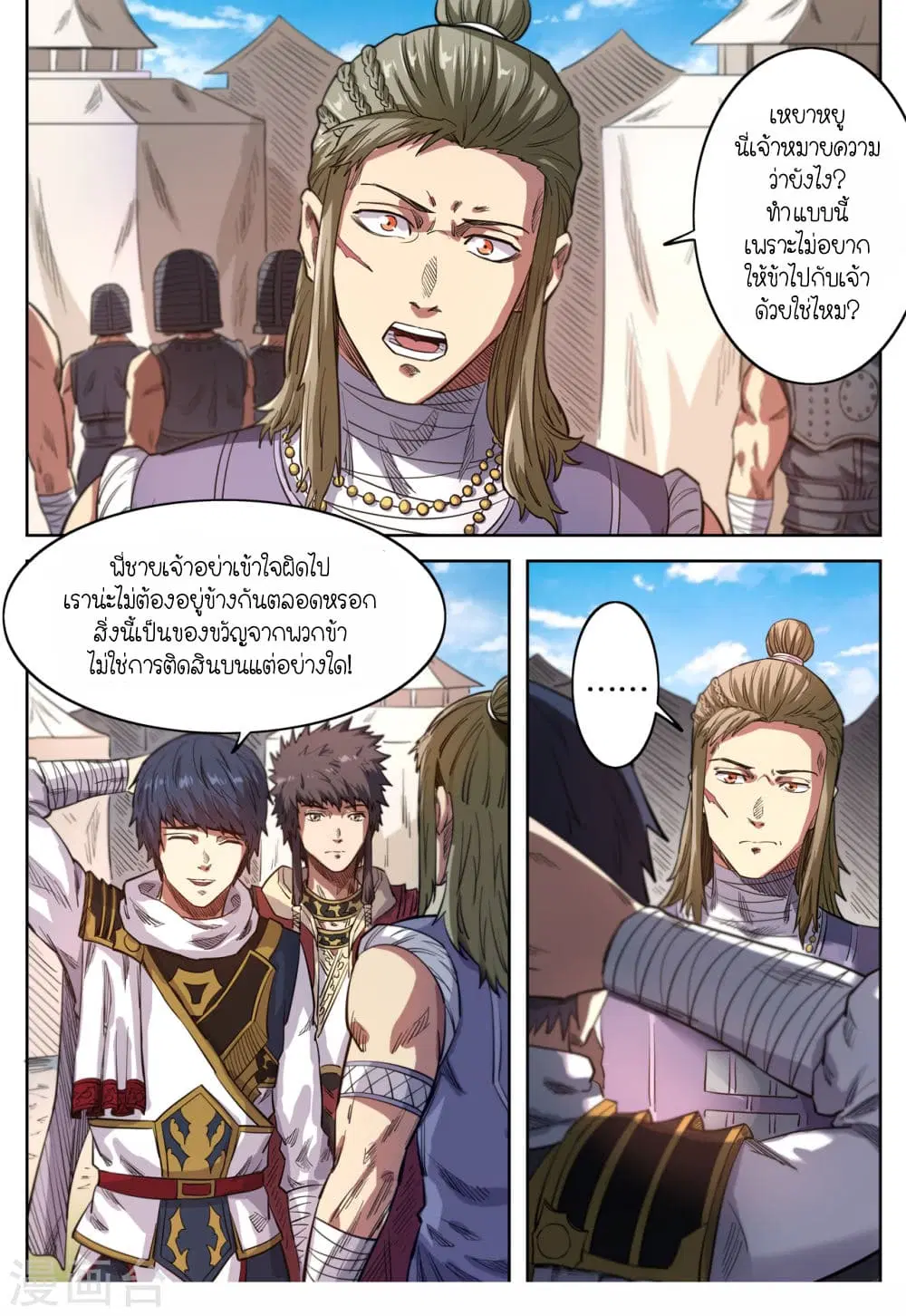 Supreme Demon ตอนที่ 144 หน้า 3
