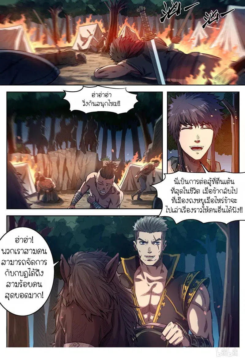 Supreme Demon ตอนที่ 145 หน้า 3