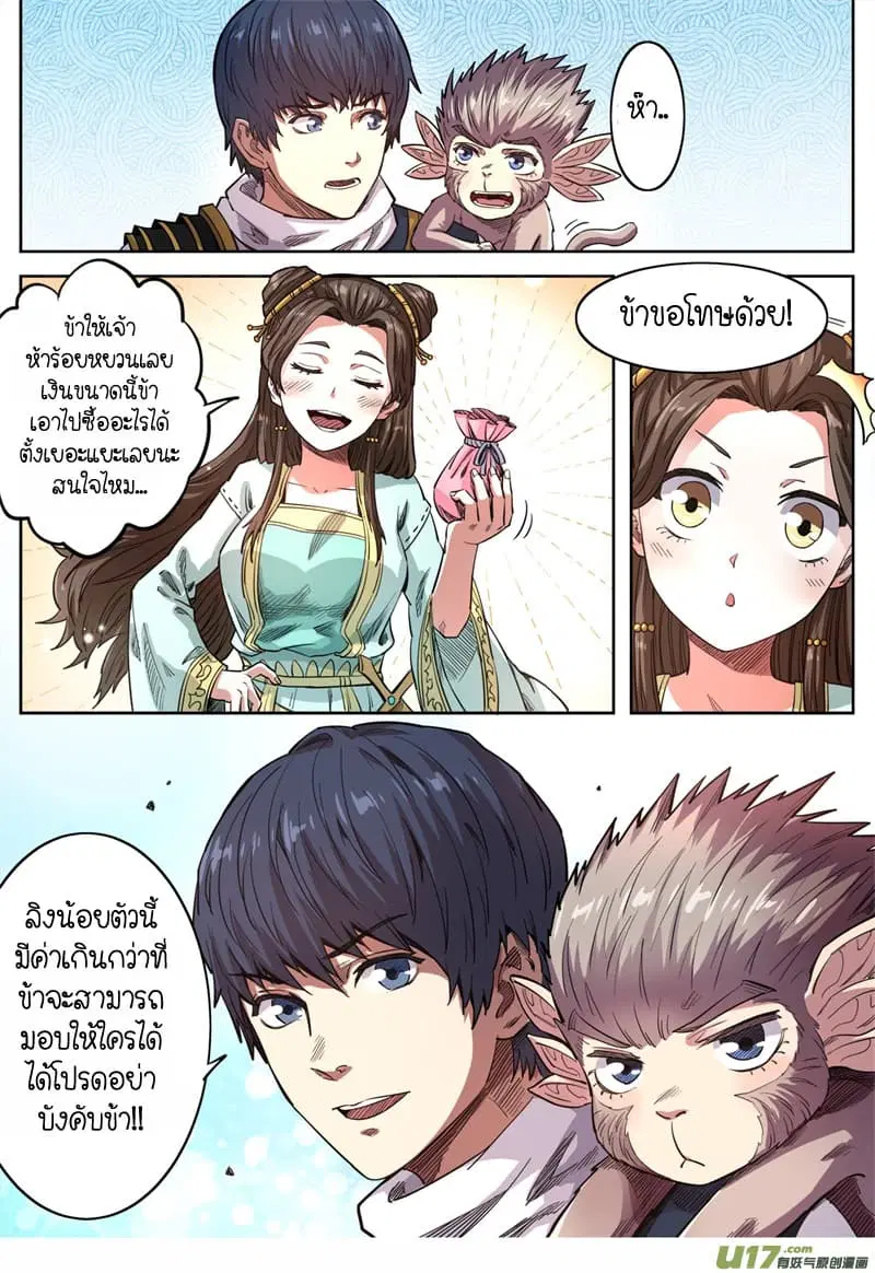 Supreme Demon ตอนที่ 146 หน้า 3