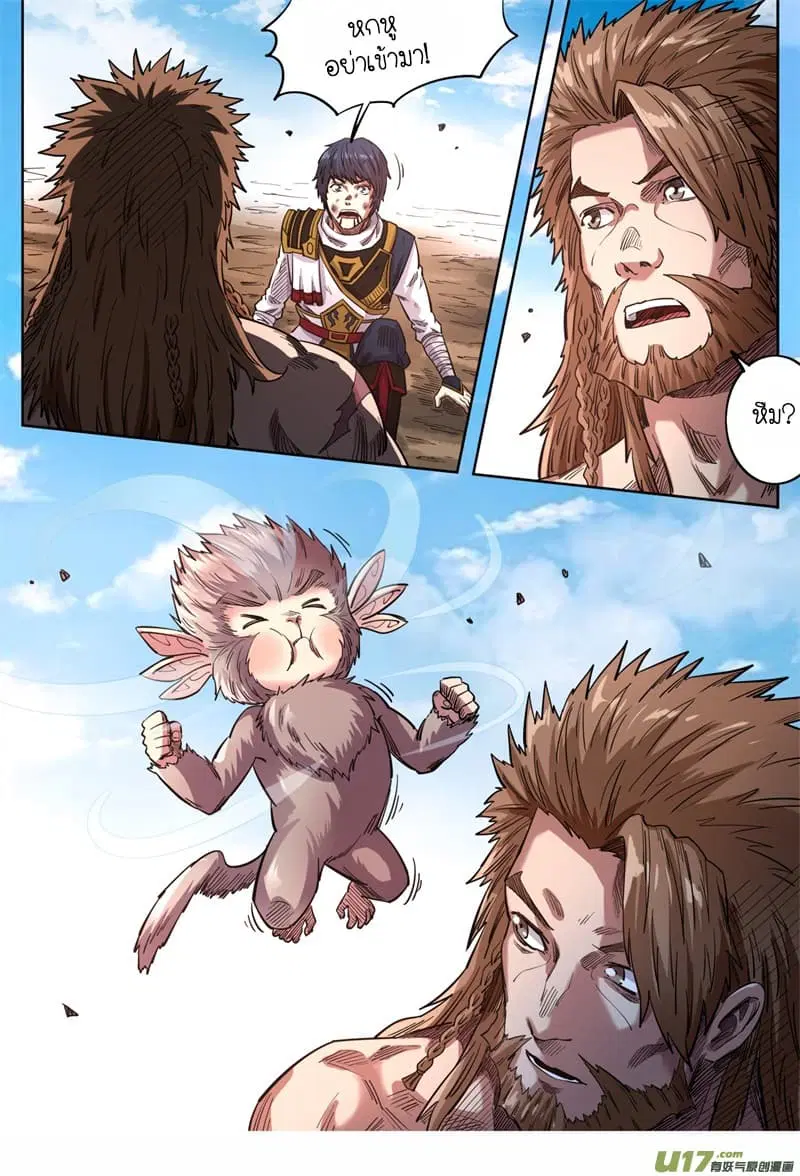 Supreme Demon ตอนที่ 147 หน้า 3