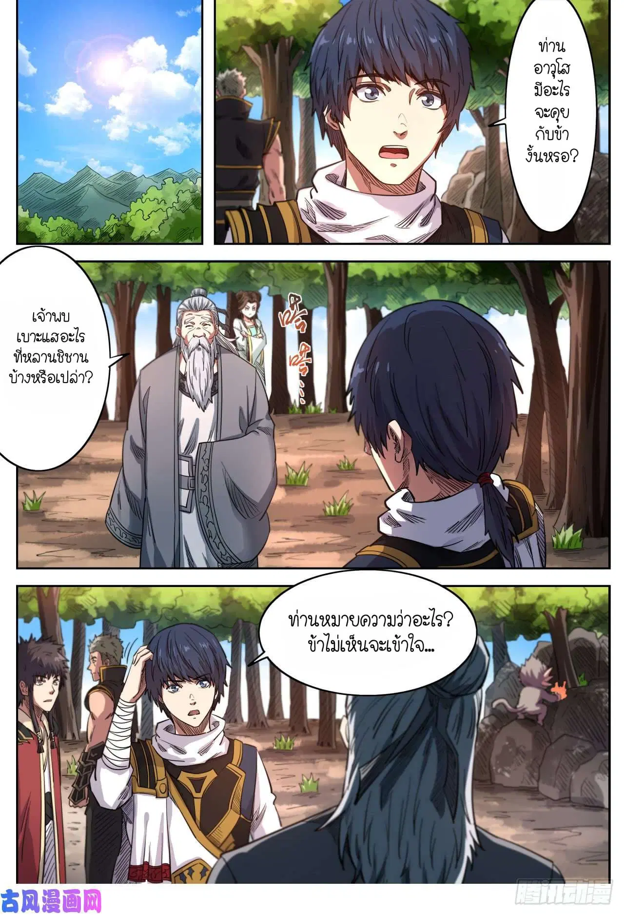Supreme Demon ตอนที่ 149 หน้า 3