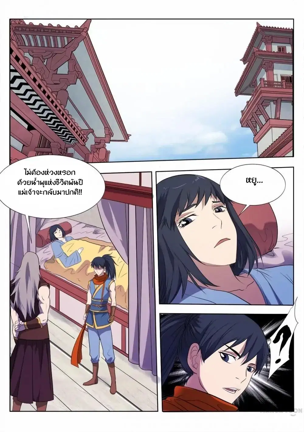 Supreme Demon ตอนที่ 15 หน้า 1