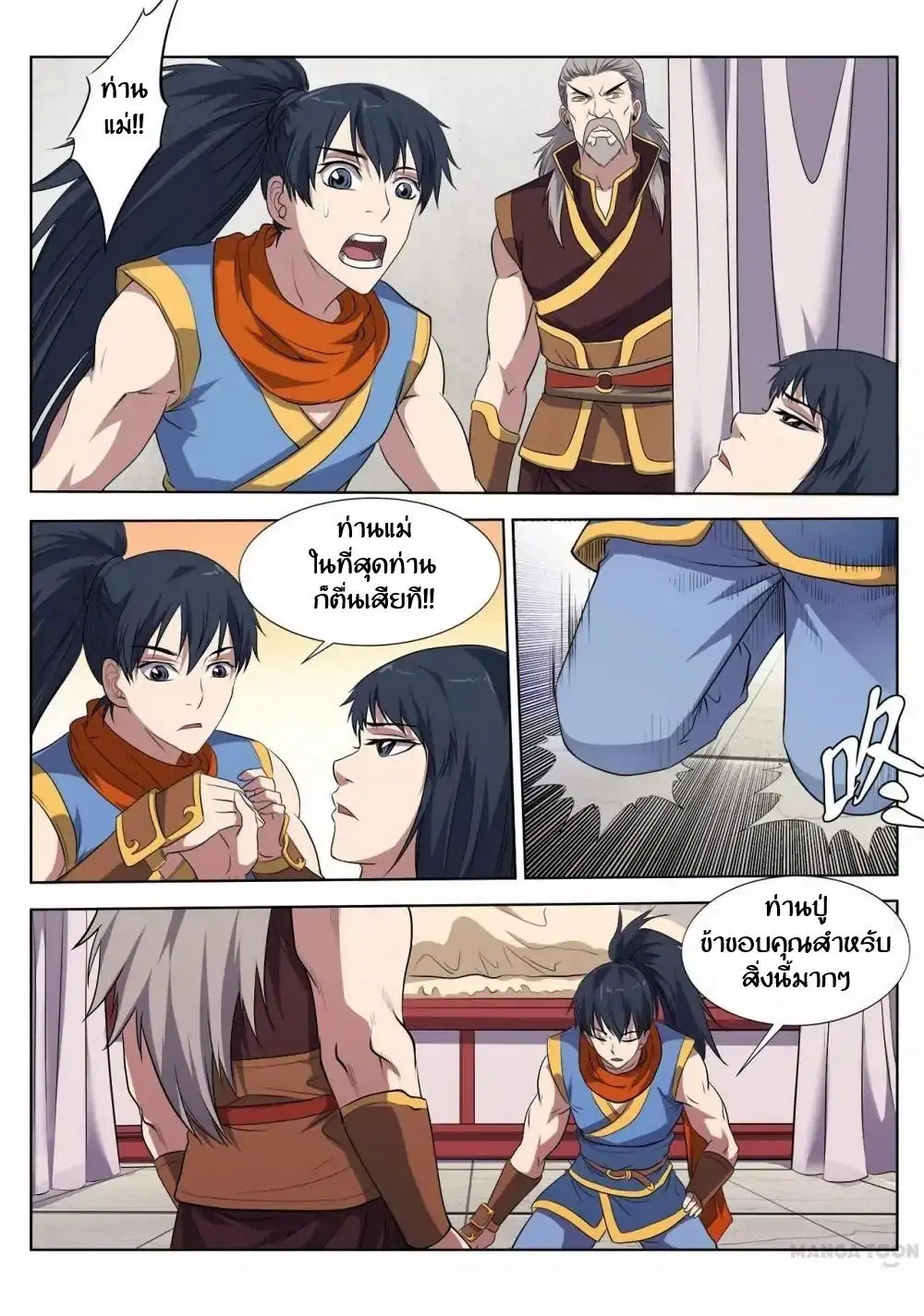 Supreme Demon ตอนที่ 15 หน้า 2