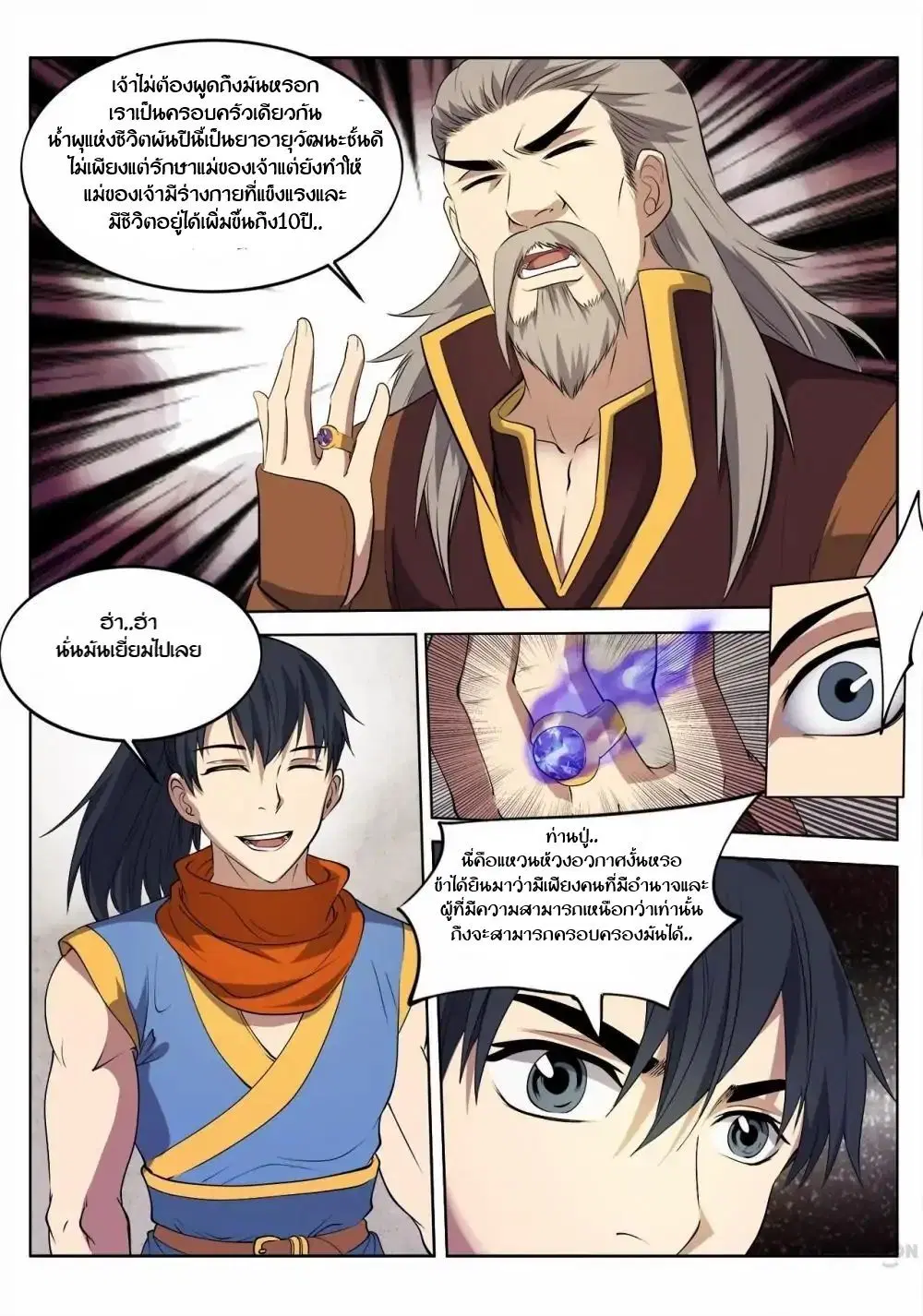 Supreme Demon ตอนที่ 15 หน้า 3