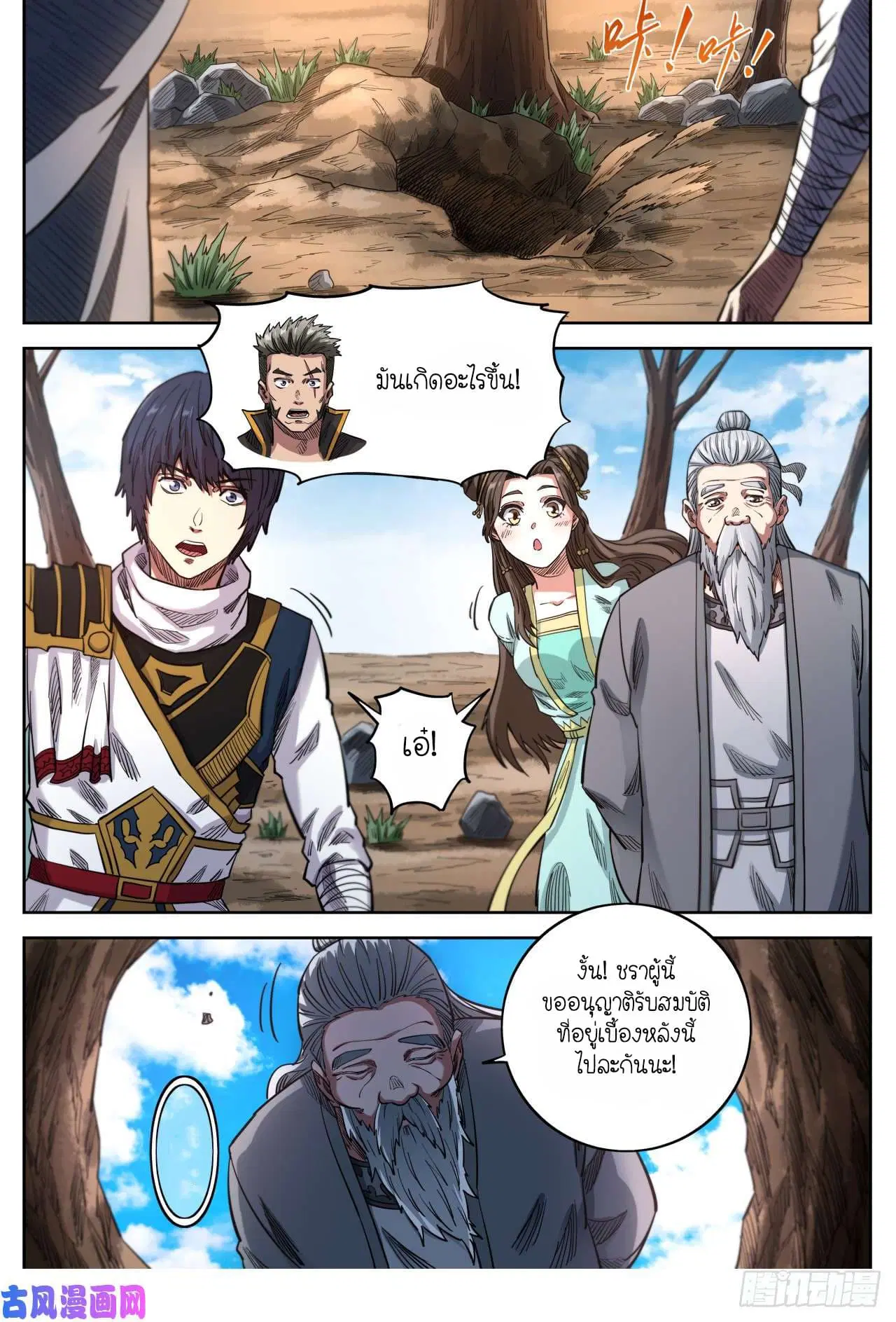 Supreme Demon ตอนที่ 150 หน้า 3