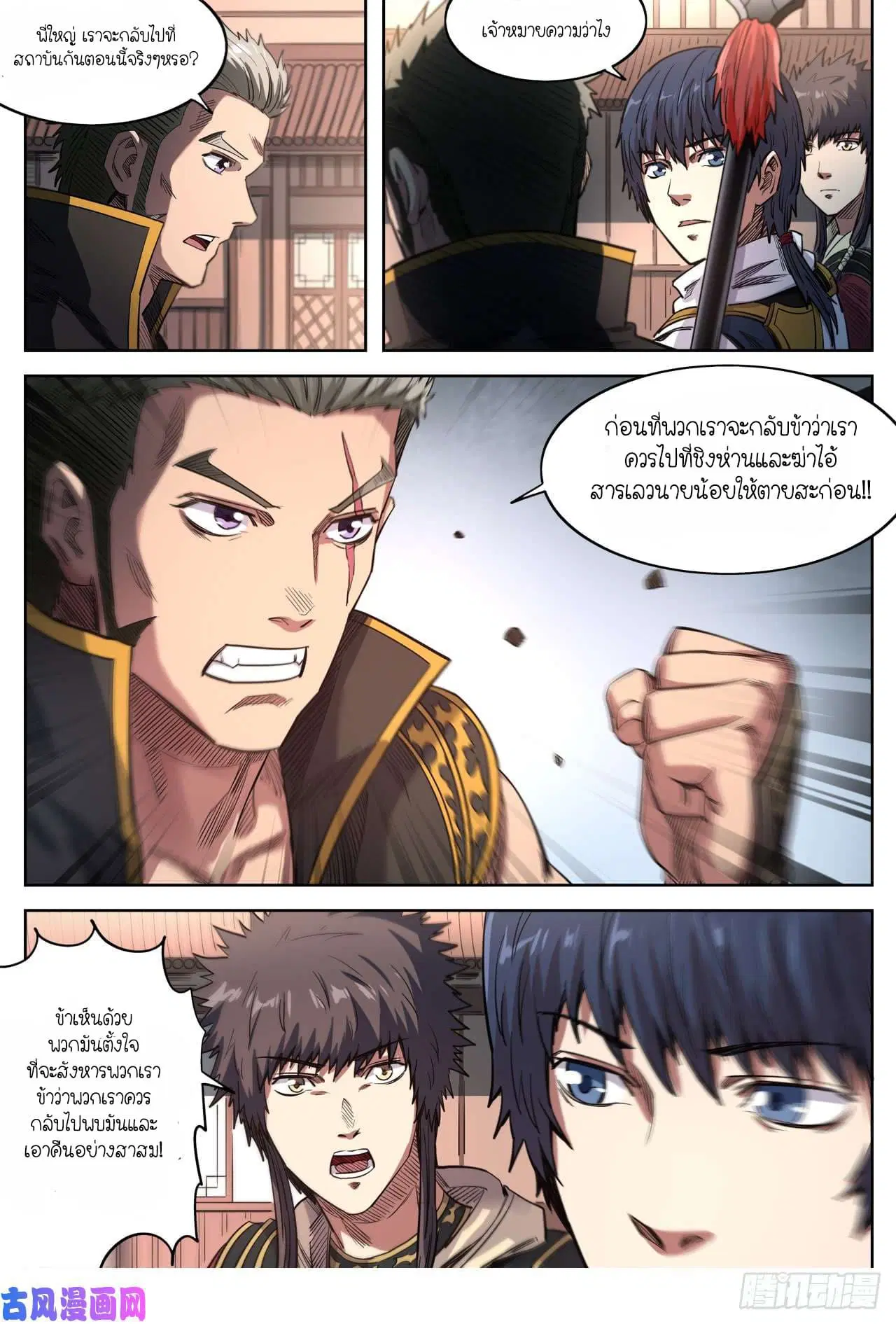 Supreme Demon ตอนที่ 151 หน้า 3