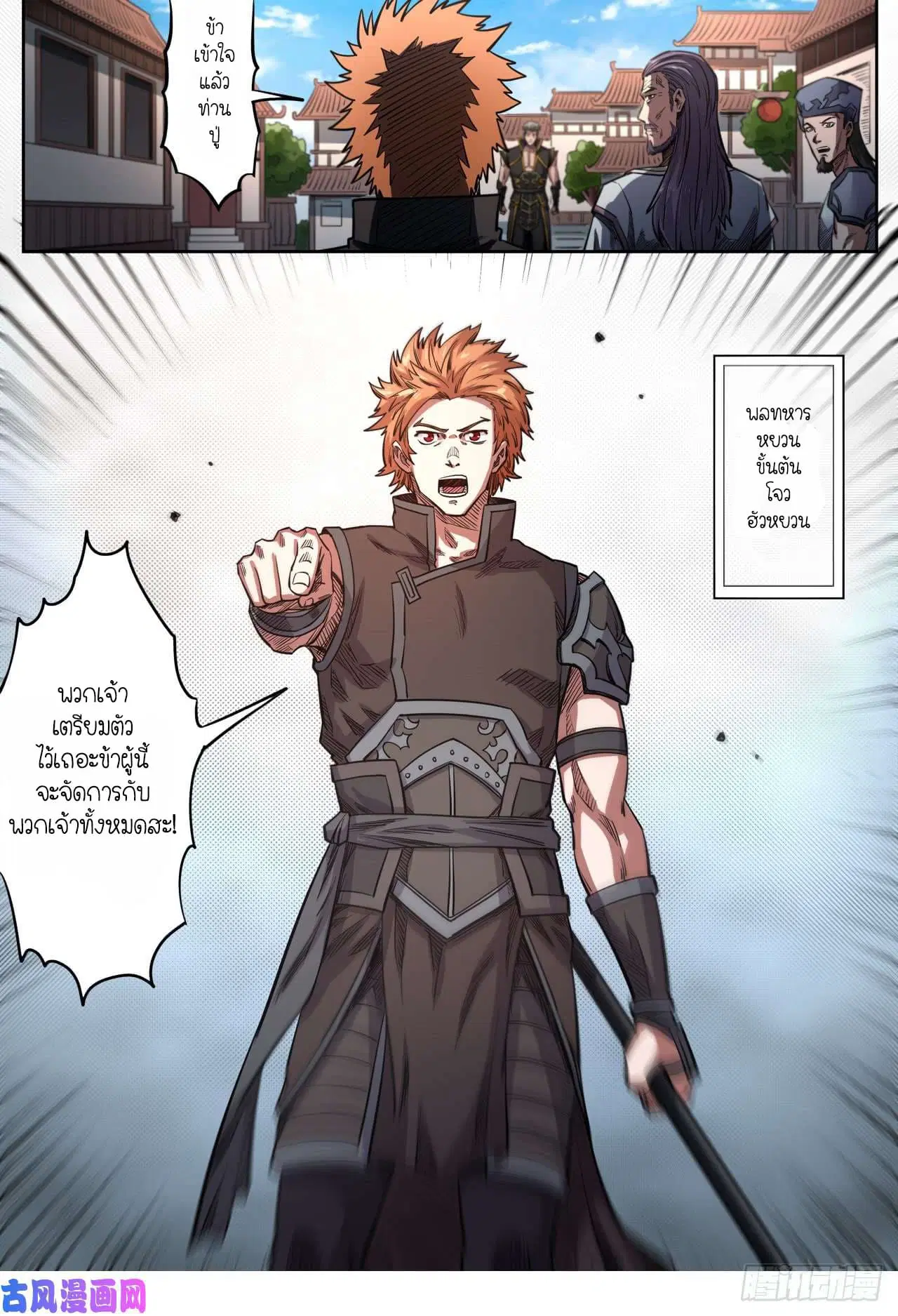 Supreme Demon ตอนที่ 152 หน้า 3