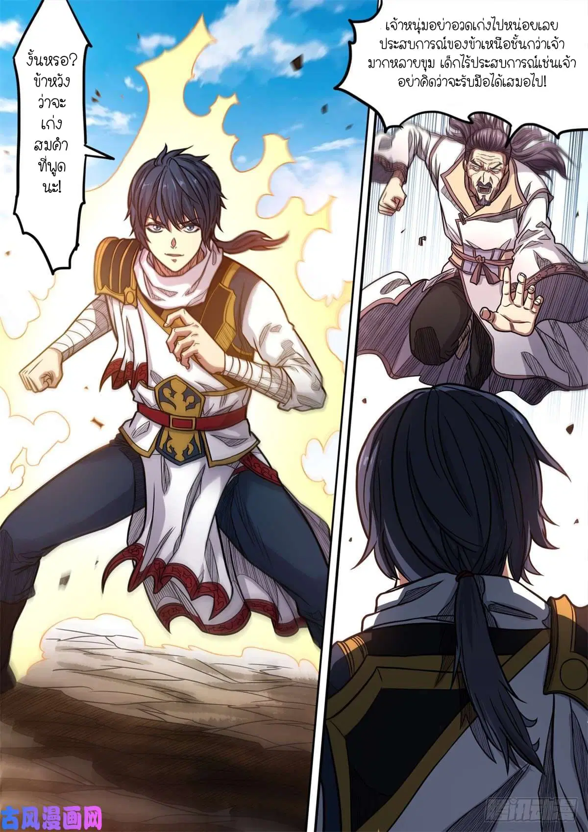 Supreme Demon ตอนที่ 153 หน้า 3