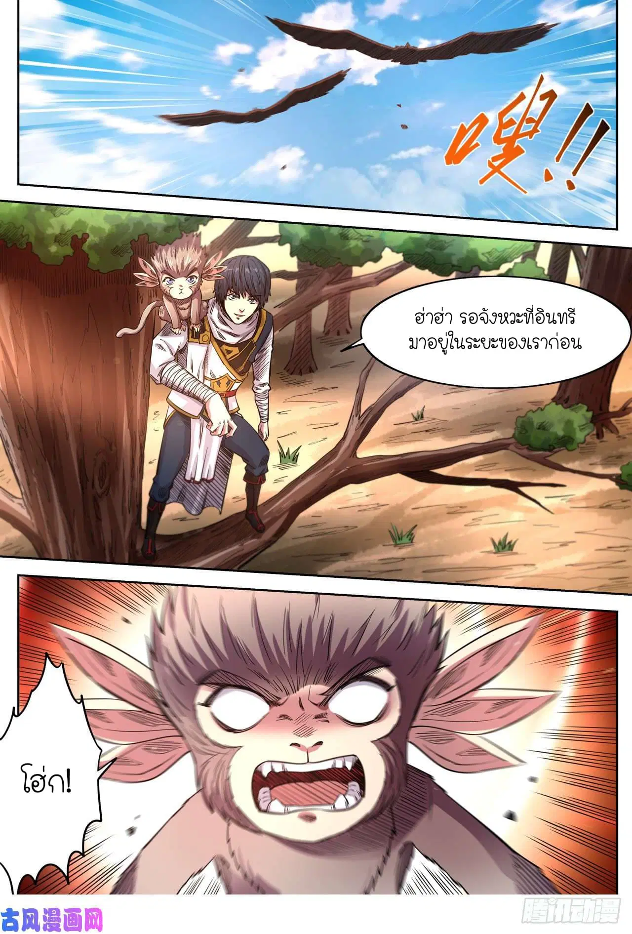 Supreme Demon ตอนที่ 154 หน้า 3