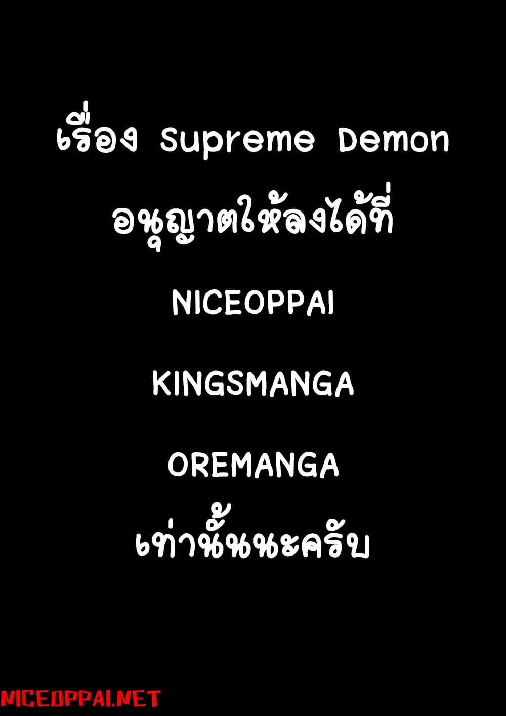 Supreme Demon ตอนที่ 155 หน้า 2