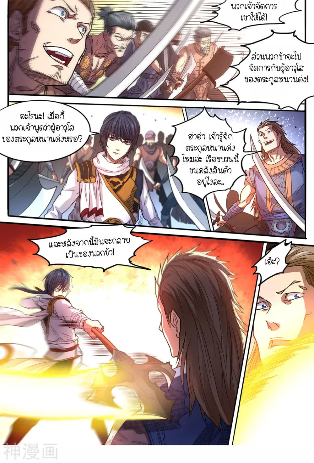 Supreme Demon ตอนที่ 157 หน้า 3