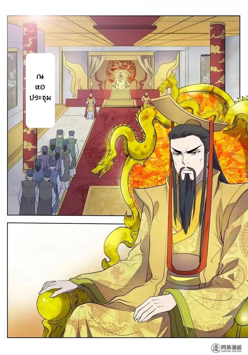 Supreme Demon ตอนที่ 16 หน้า 2