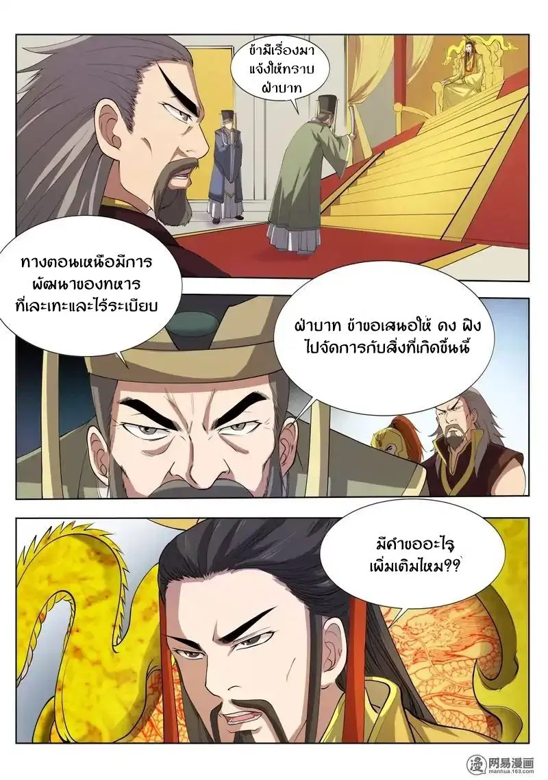 Supreme Demon ตอนที่ 16 หน้า 3