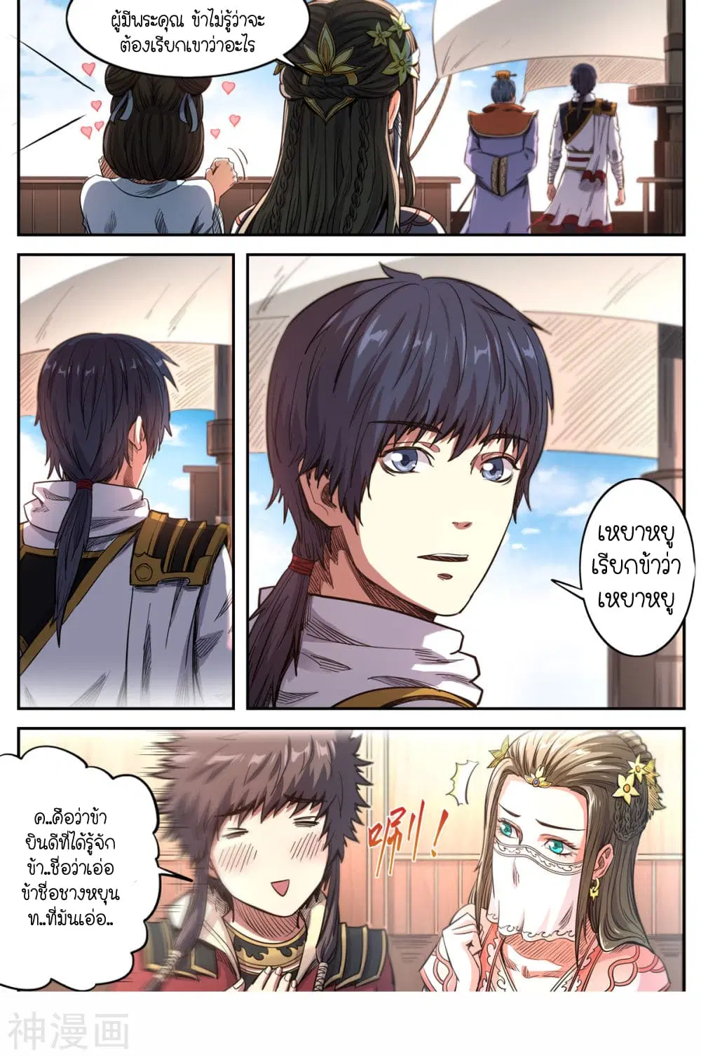 Supreme Demon ตอนที่ 161 หน้า 3