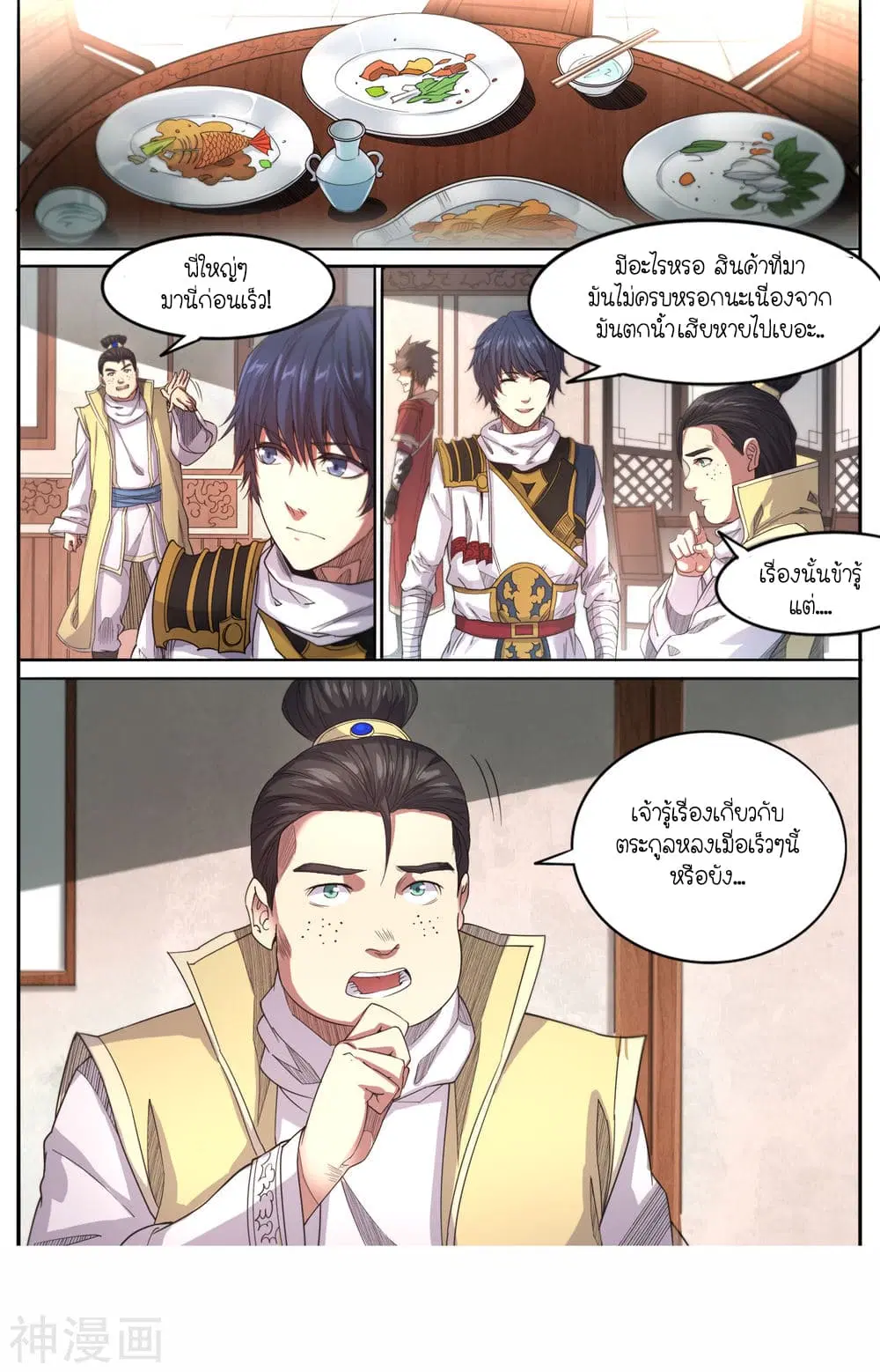 Supreme Demon ตอนที่ 162 หน้า 3