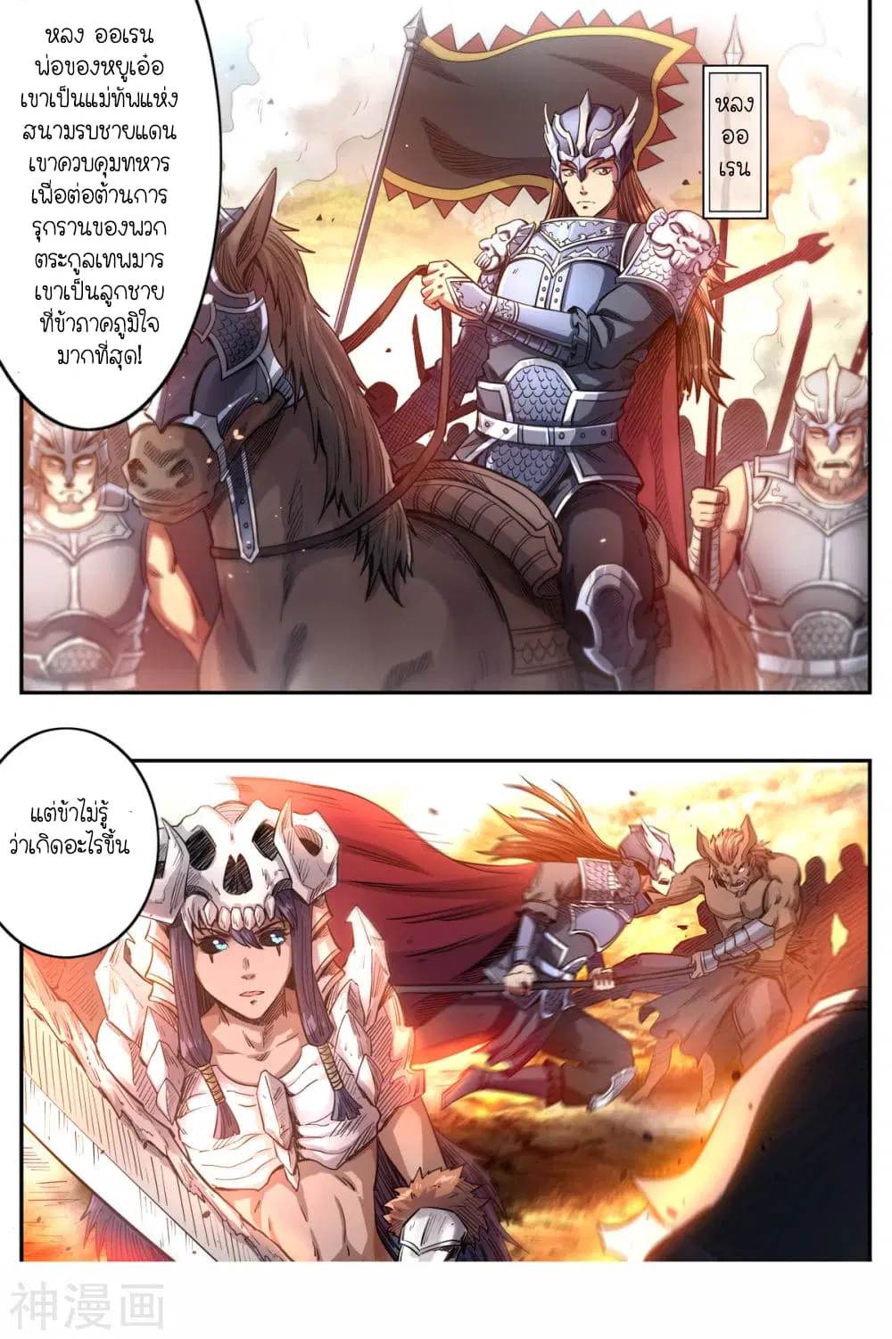 Supreme Demon ตอนที่ 163 หน้า 3