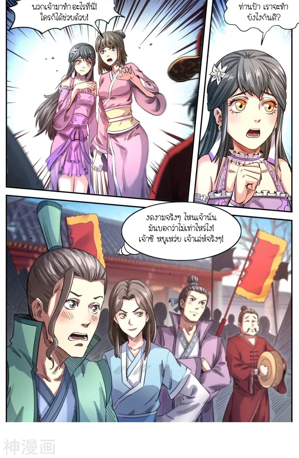 Supreme Demon ตอนที่ 164 หน้า 3