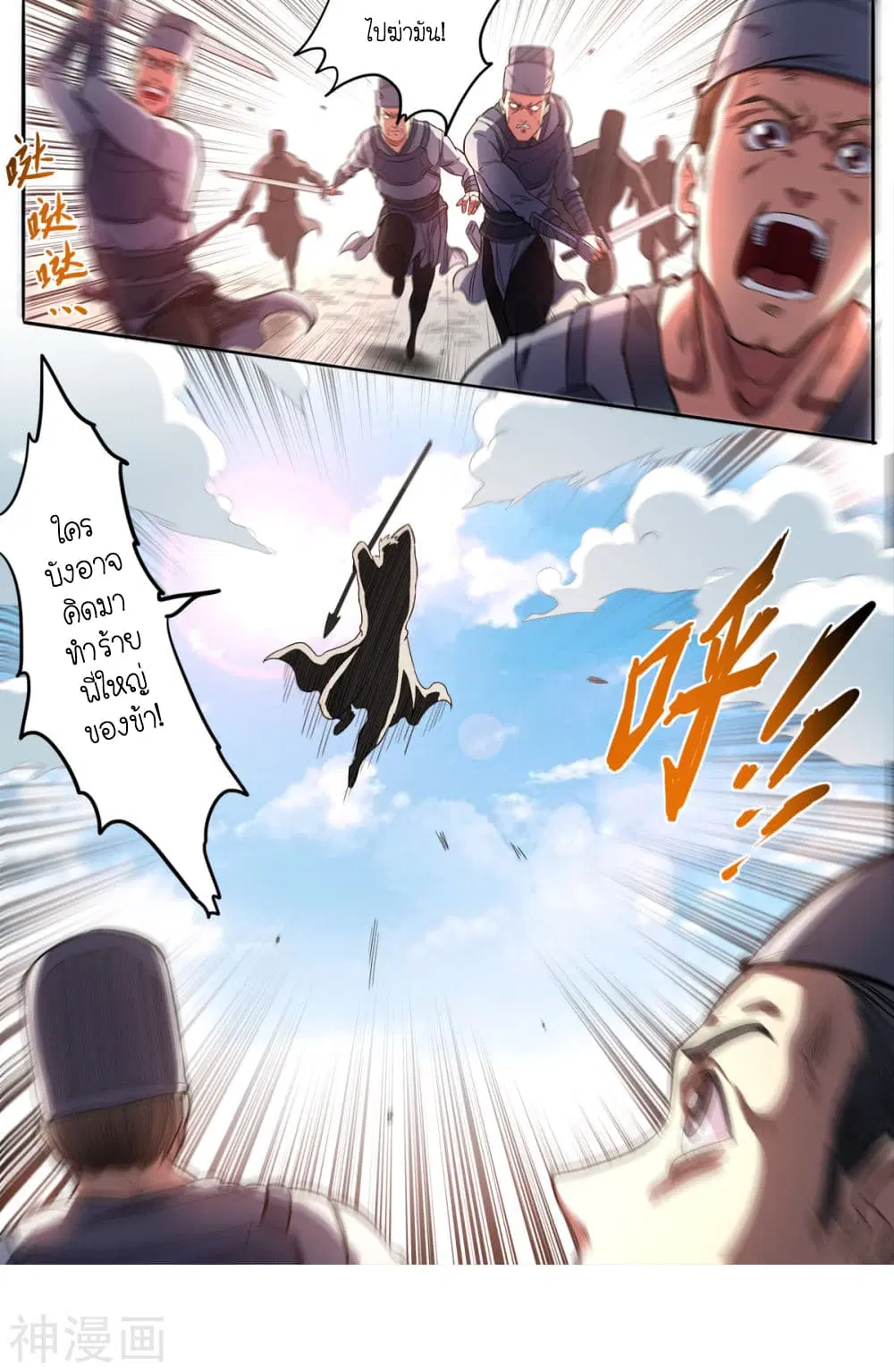 Supreme Demon ตอนที่ 165 หน้า 3