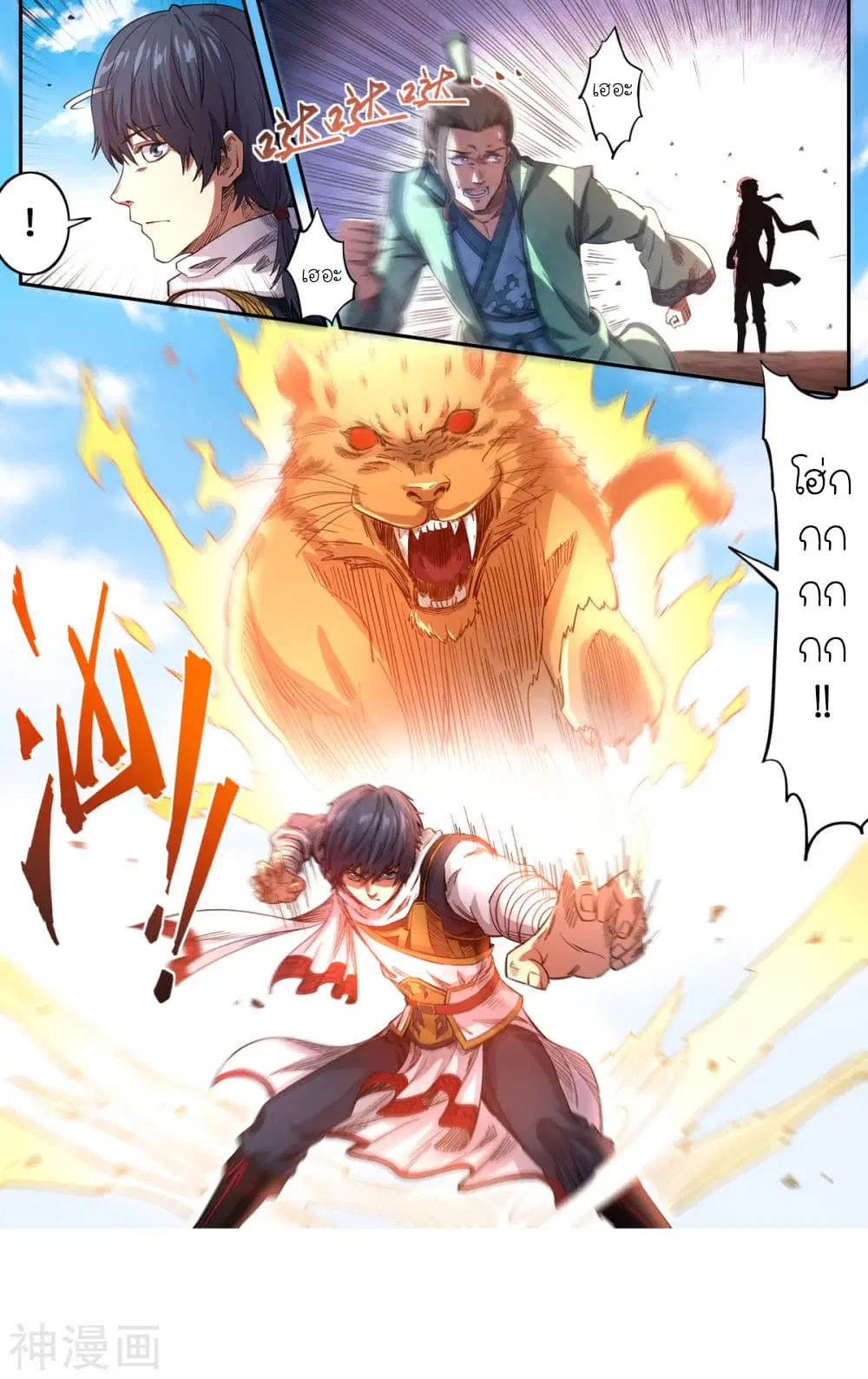 Supreme Demon ตอนที่ 166 หน้า 3