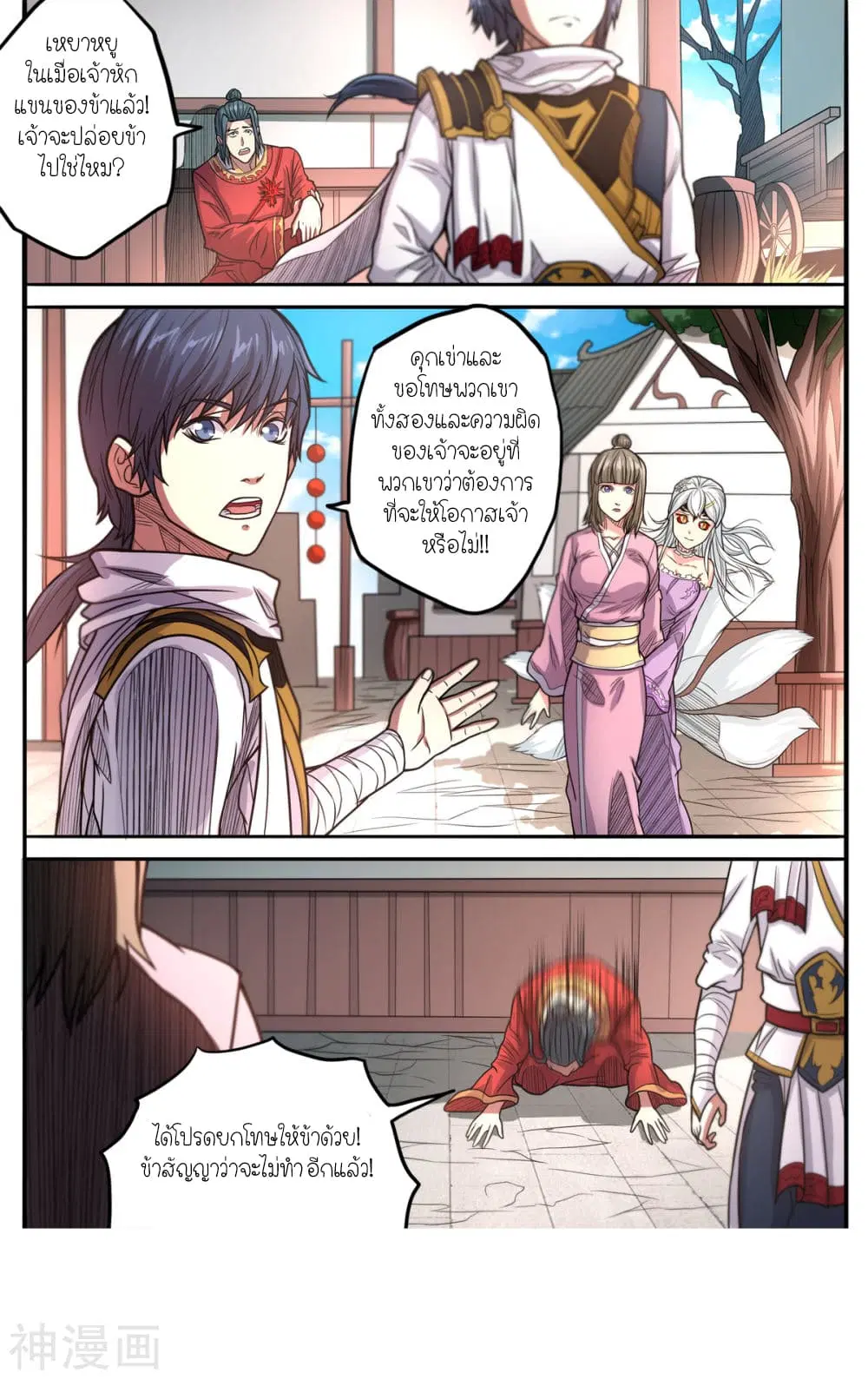 Supreme Demon ตอนที่ 167 หน้า 3