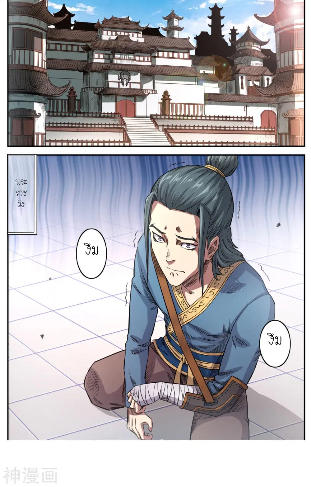 Supreme Demon ตอนที่ 168 หน้า 3