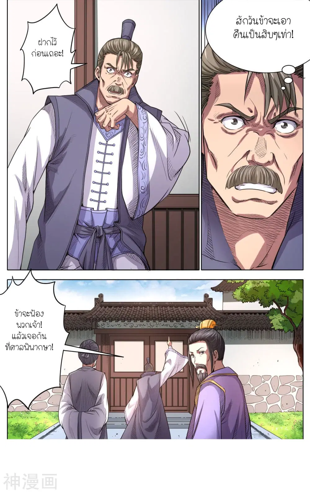 Supreme Demon ตอนที่ 169 หน้า 3