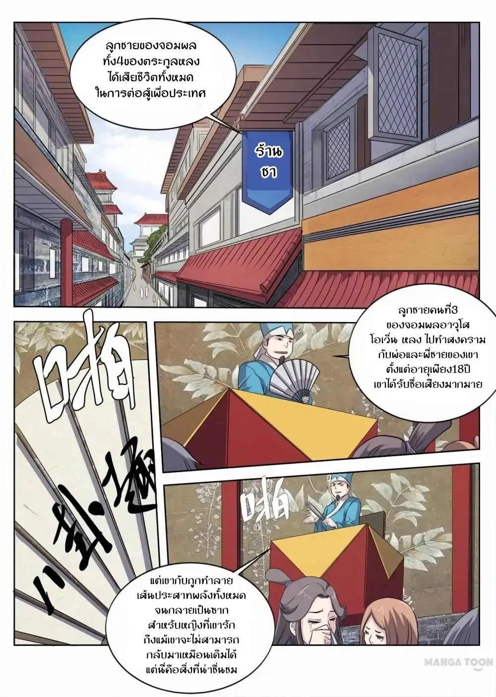 Supreme Demon ตอนที่ 17 หน้า 1