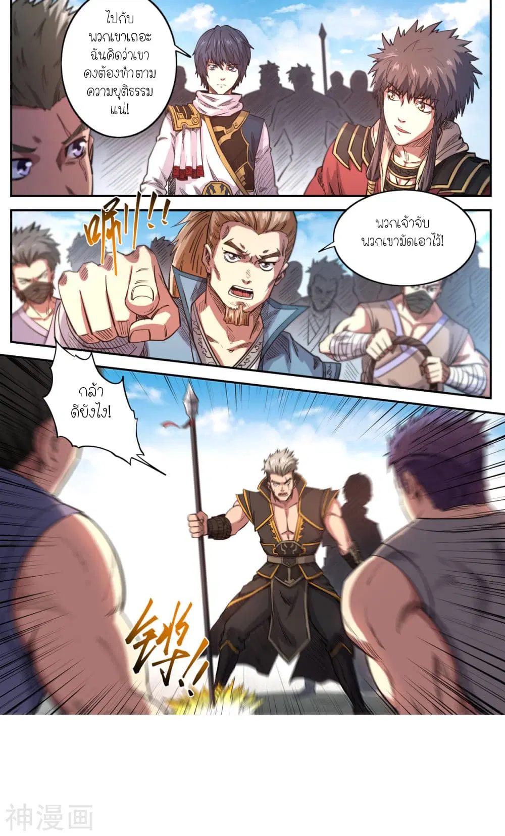 Supreme Demon ตอนที่ 170 หน้า 3