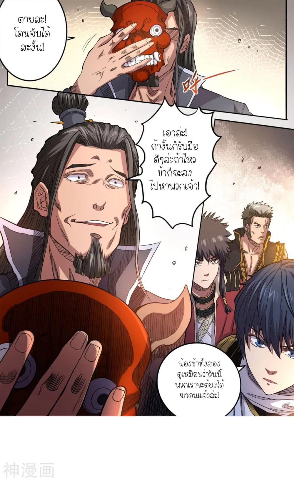 Supreme Demon ตอนที่ 171 หน้า 3