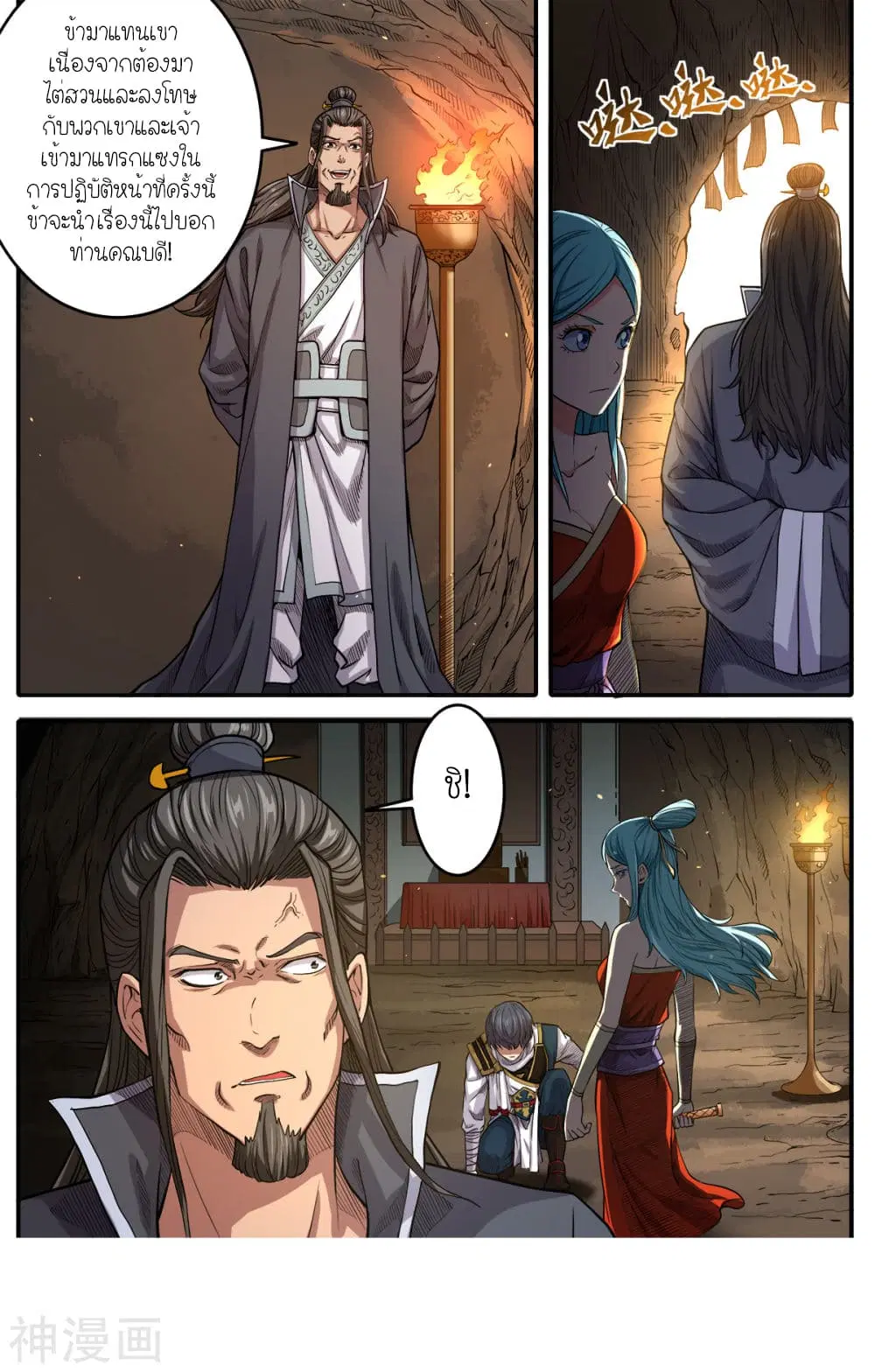 Supreme Demon ตอนที่ 172 หน้า 3