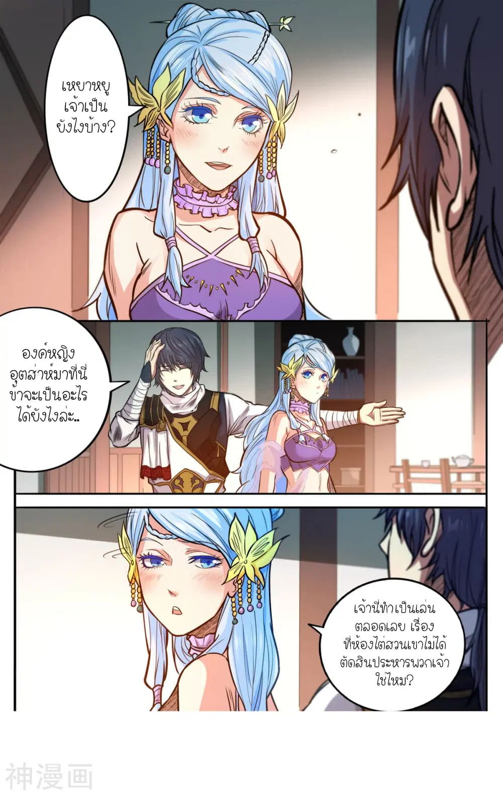 Supreme Demon ตอนที่ 173 หน้า 3