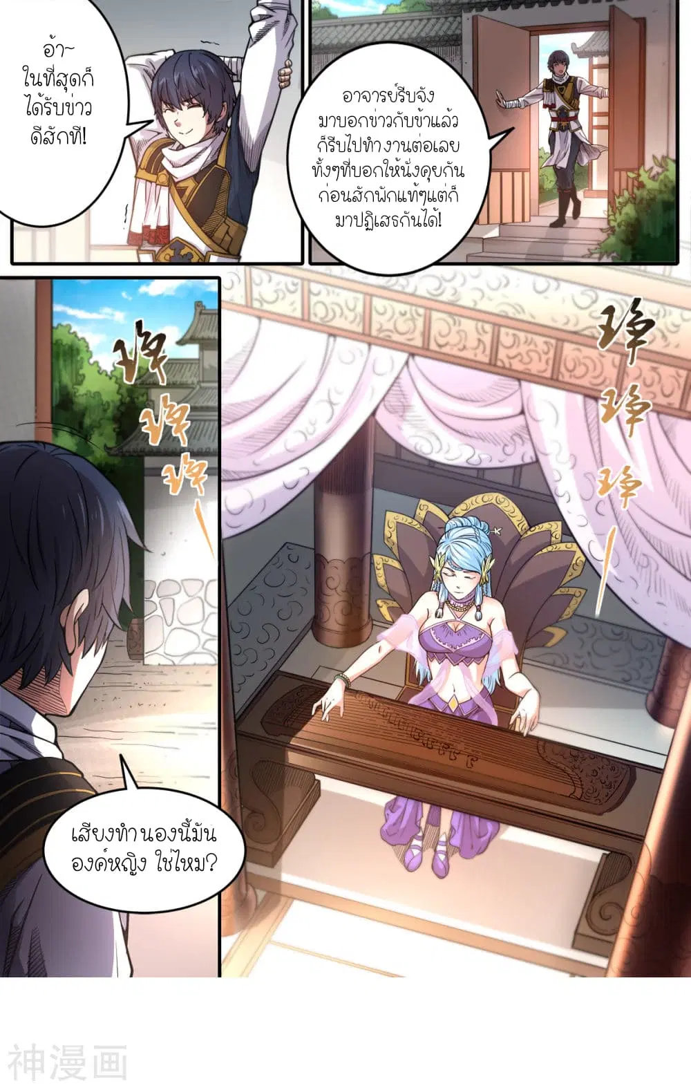 Supreme Demon ตอนที่ 174 หน้า 3