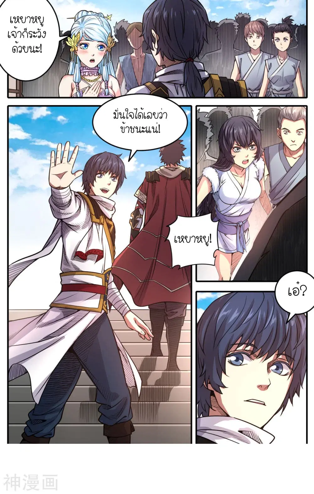 Supreme Demon ตอนที่ 176 หน้า 3