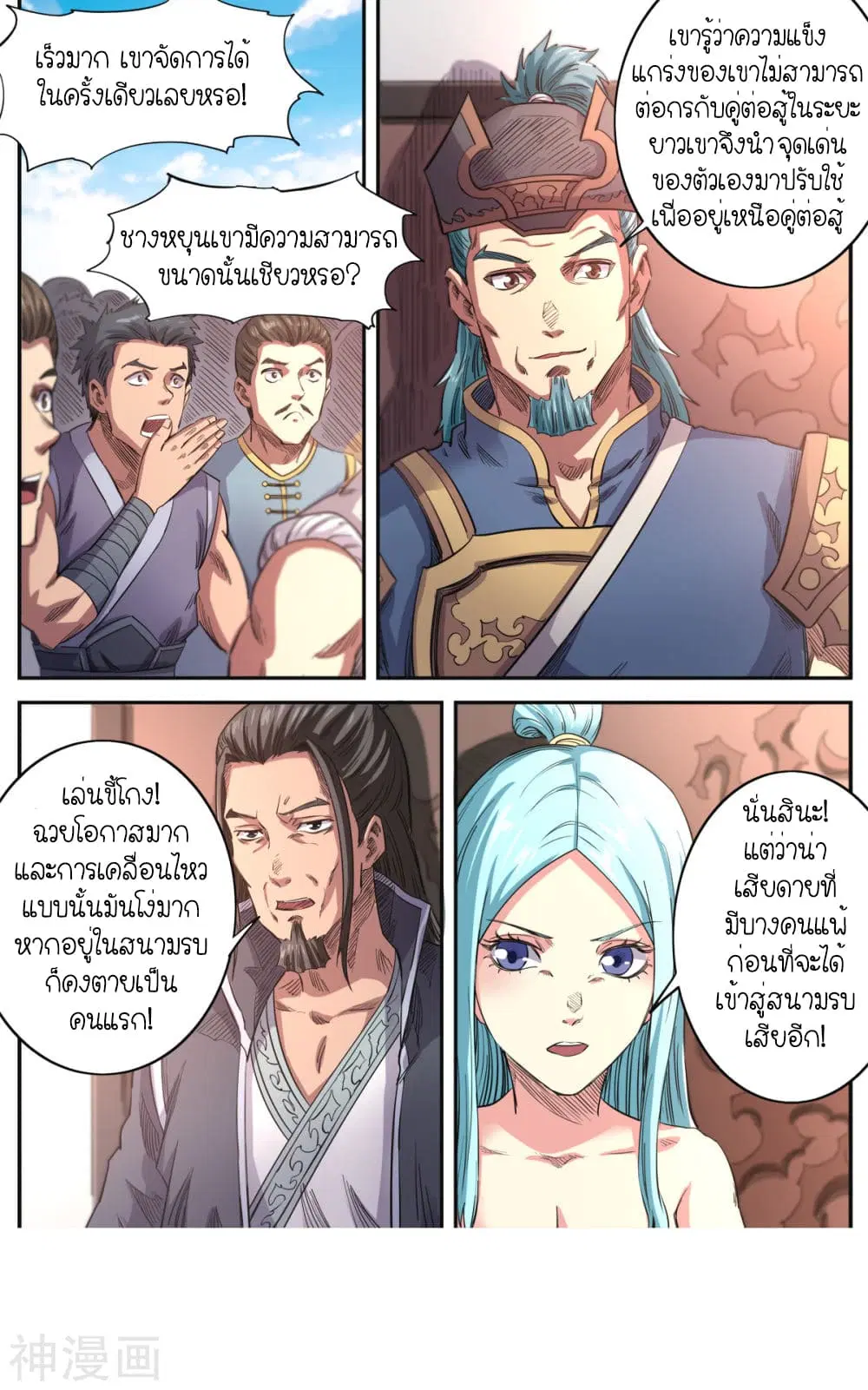Supreme Demon ตอนที่ 177 หน้า 3